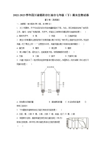 2022-2023学年四川省绵阳市江油市七年级（下）期末生物试卷（含解析）