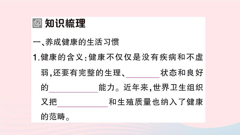 2023七年级生物下册第四单元生物圈中的人第13章降地生活第1节降及其条件作业课件新版北师大版第2页