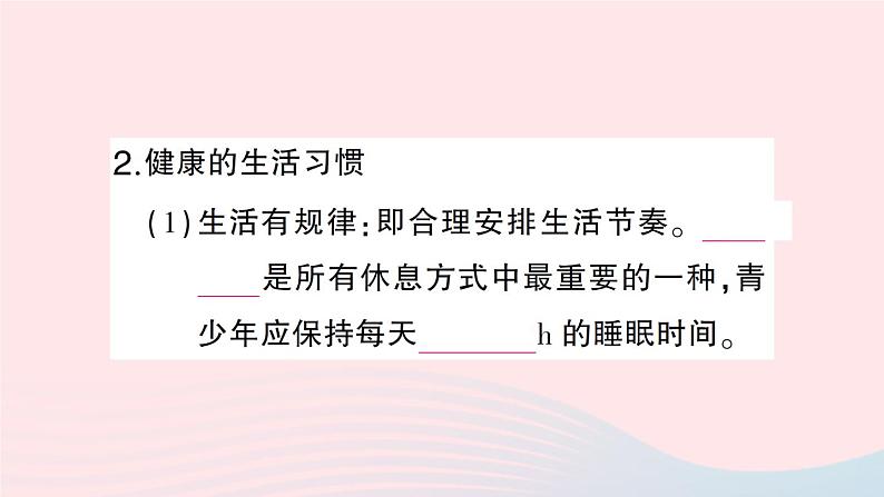 2023七年级生物下册第四单元生物圈中的人第13章降地生活第1节降及其条件作业课件新版北师大版第3页