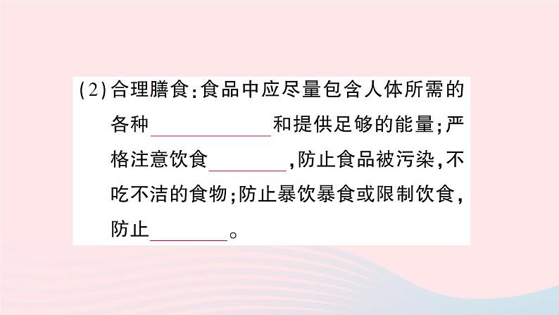 2023七年级生物下册第四单元生物圈中的人第13章降地生活第1节降及其条件作业课件新版北师大版第4页