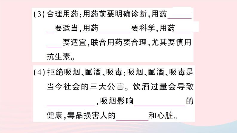 2023七年级生物下册第四单元生物圈中的人第13章降地生活第1节降及其条件作业课件新版北师大版第5页