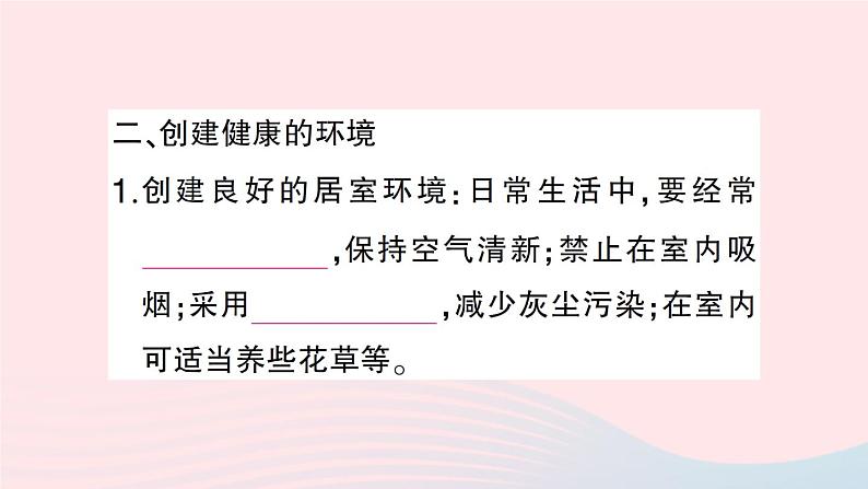 2023七年级生物下册第四单元生物圈中的人第13章降地生活第1节降及其条件作业课件新版北师大版第6页