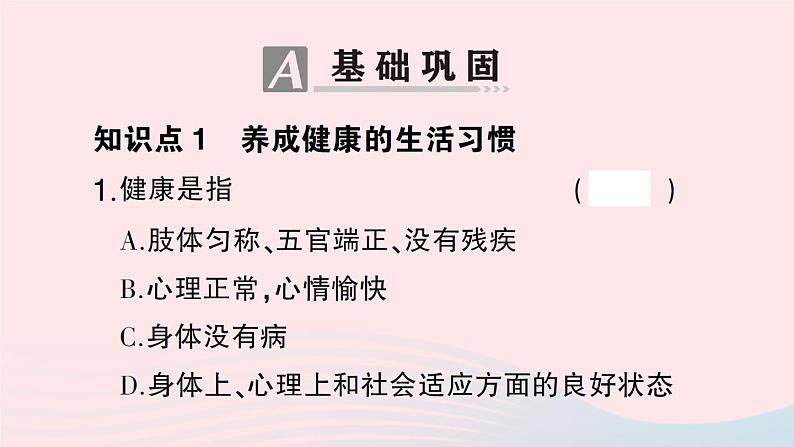 2023七年级生物下册第四单元生物圈中的人第13章降地生活第1节降及其条件作业课件新版北师大版第8页