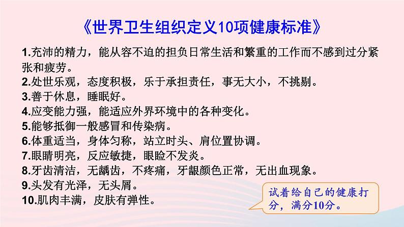 2023七年级生物下册第四单元生物圈中的人第13章降地生活第1节降及其条件课件新版北师大版03