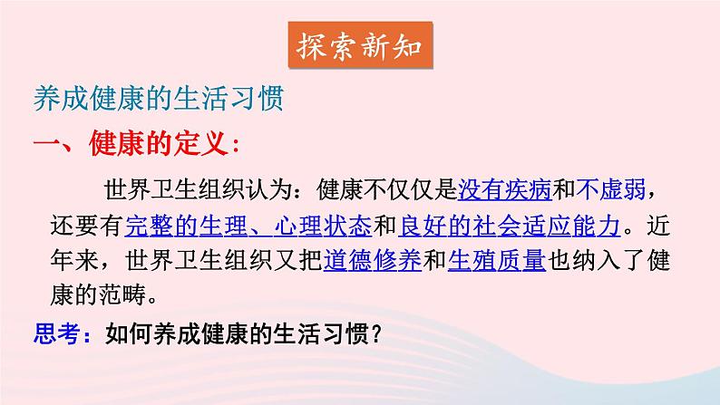 2023七年级生物下册第四单元生物圈中的人第13章降地生活第1节降及其条件课件新版北师大版04