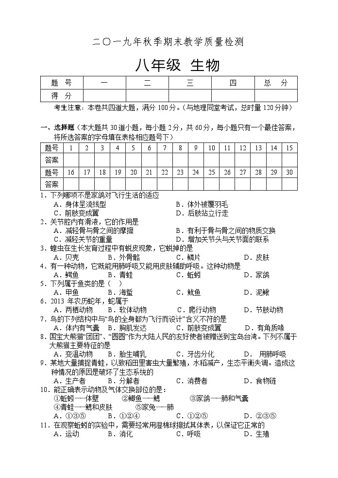 湖南省湘西州永顺县2019-2020学年八年级上学期期末教学质量检测生物试题01