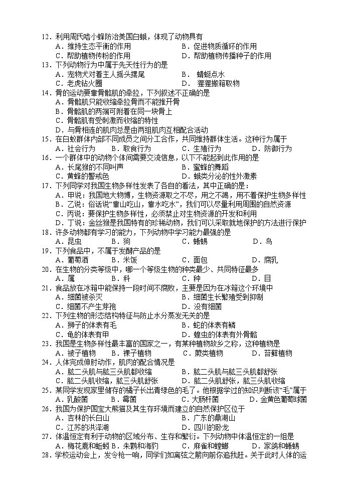 湖南省湘西州永顺县2019-2020学年八年级上学期期末教学质量检测生物试题02