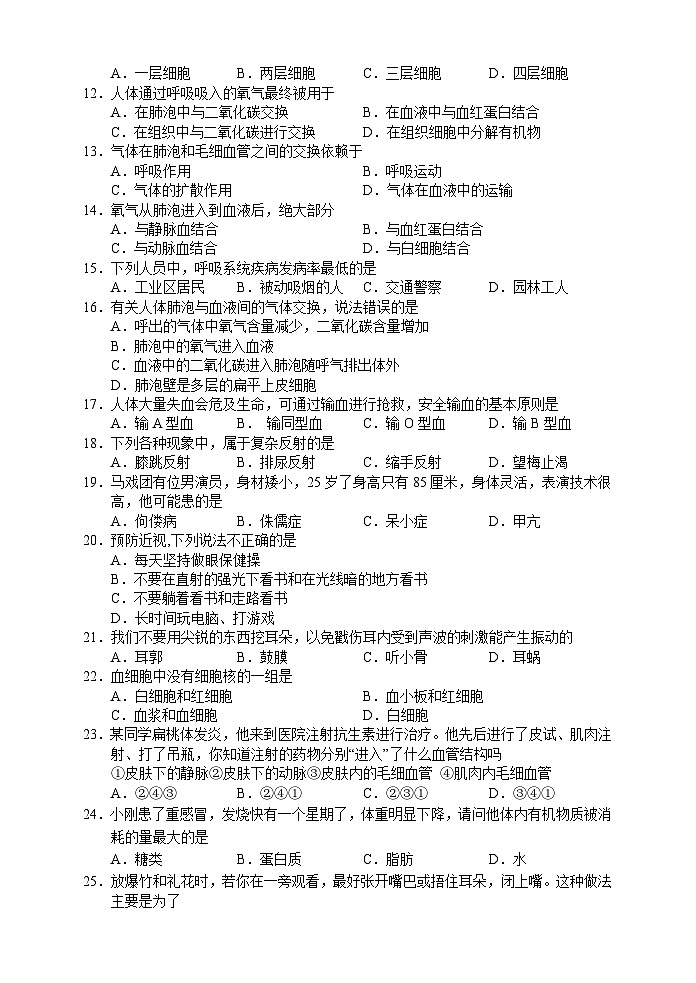 湖南省湘西州永顺县2019-2020学年七年级下学期期末教学质量检测生物试题第2页