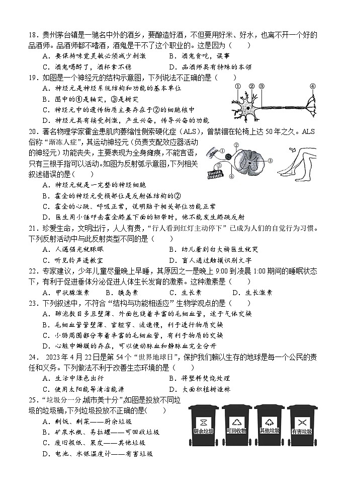 湖南省怀化市新晃县2022-2023学年七年级下学期期末考试生物试题03