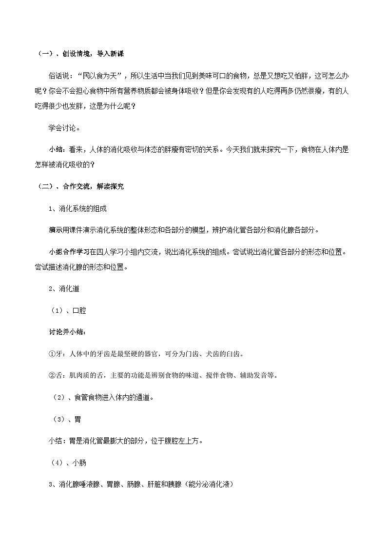 2023七年级生物下册第四单元生物圈中的人第八章人体的营养8.2食物的消化和营养物质的吸收教案新版北师大版第2页