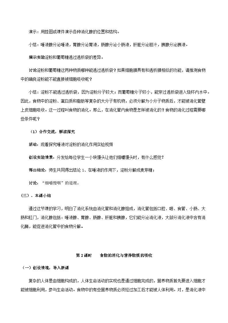 2023七年级生物下册第四单元生物圈中的人第八章人体的营养8.2食物的消化和营养物质的吸收教案新版北师大版第3页