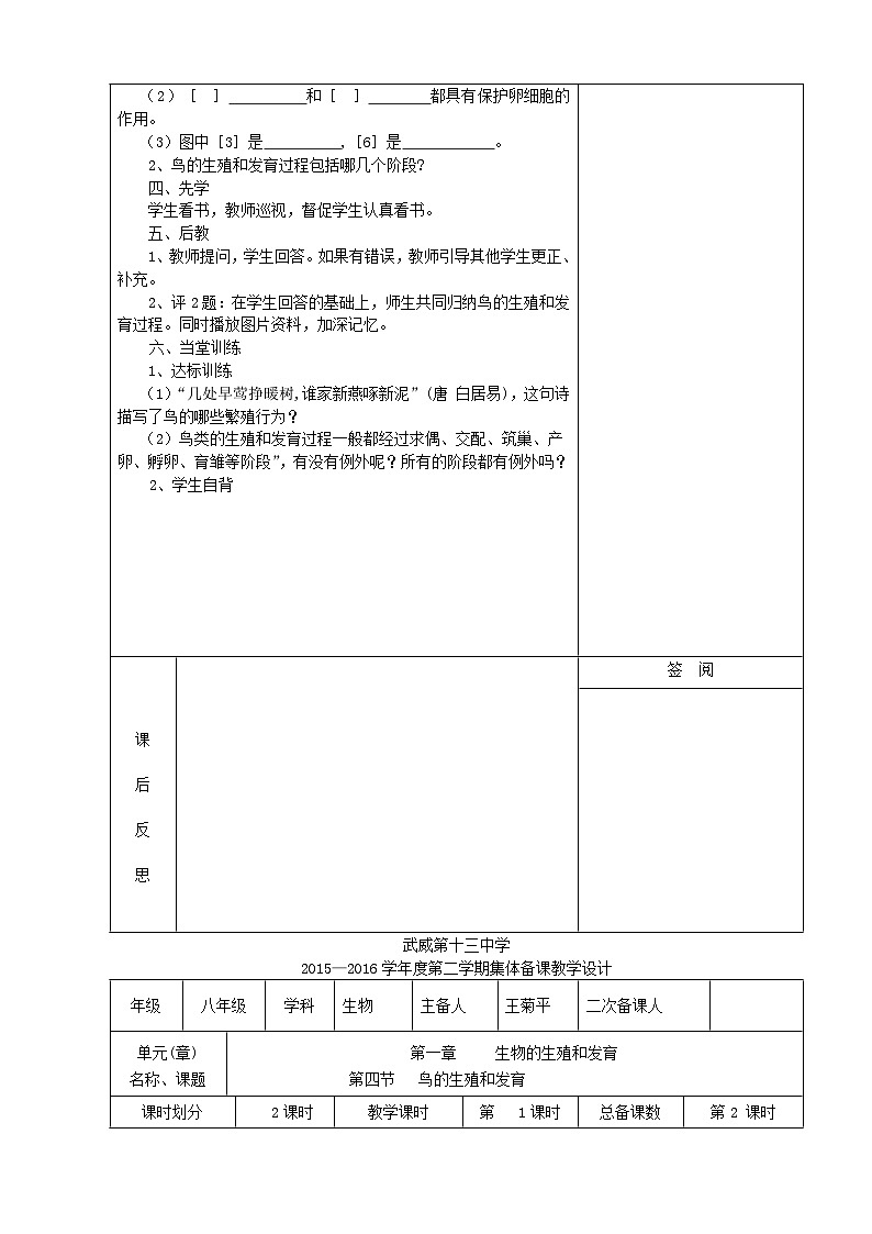 2023八年级生物下册第七单元生物圈中生命的延续和发展第一章生物的生殖和发育第4节鸟类的生殖与发育教案新版新人教版第2页
