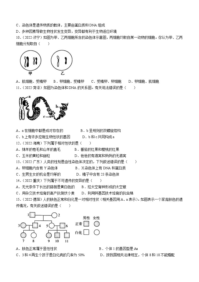 吉林省松原市长岭一中、长岭二中、长岭五中2022-2023学年八年级下学期期中生物试题第2页