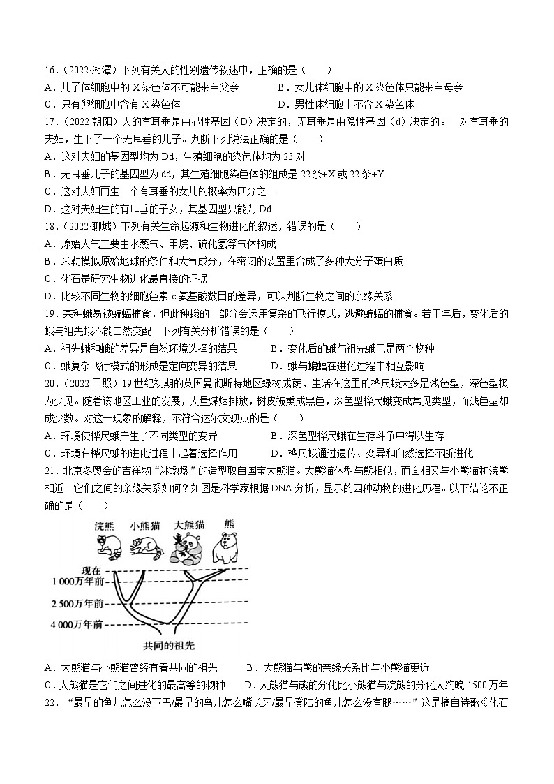 吉林省松原市长岭一中、长岭二中、长岭五中2022-2023学年八年级下学期期中生物试题第3页