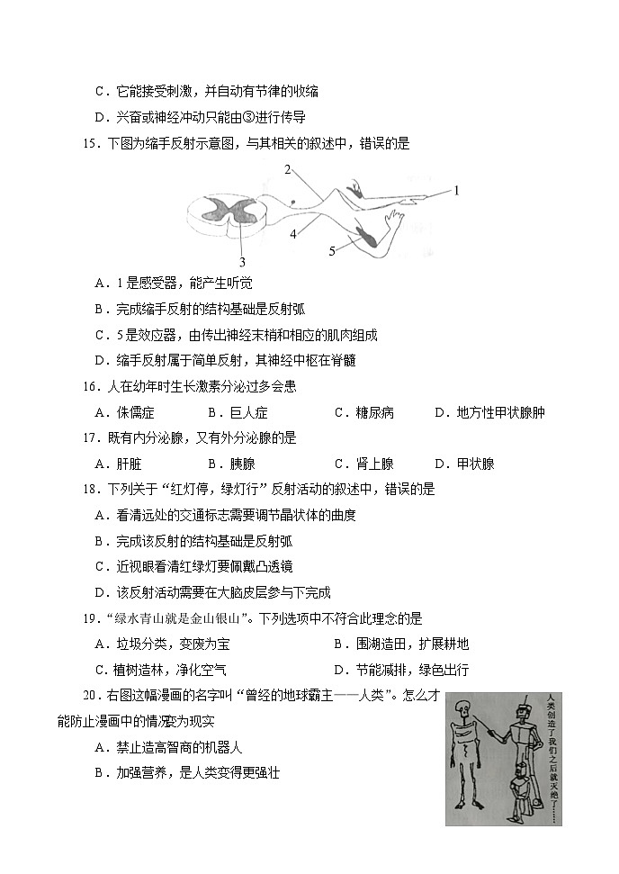 河南省南阳市卧龙区2022-2023学年七年级下学期期末考试生物试题（含答案）03