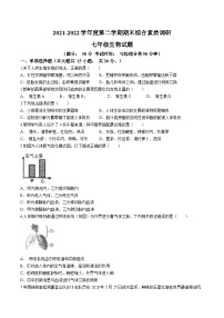 安徽省安庆市第二中学2021-2022学年七年级下学期期末生物试题