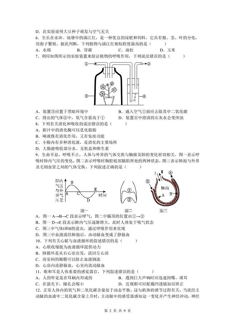 2023年湖南省湘潭市中考生物真题02