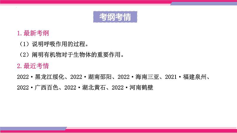 专题08 绿色植物的呼吸作用（课件精讲）-2023年中考生物一轮复习讲练测第4页