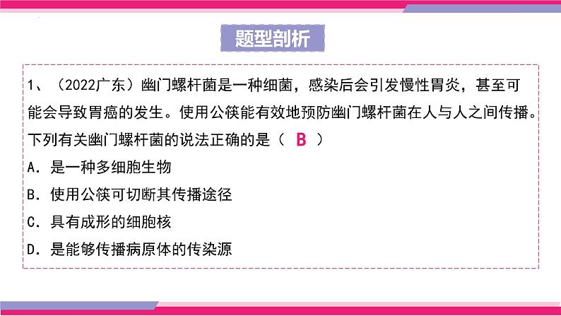 专题22 健康地生活（课件精讲）-2023年中考生物一轮复习讲练测第8页