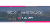 专题21 生命起源和生物进化（课件精讲）-2023年中考生物一轮复习讲练测