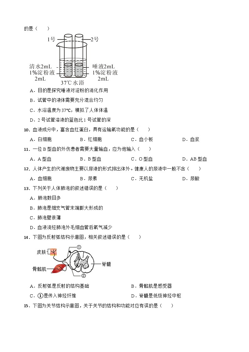 北京市2023年中考生物试卷附答案02