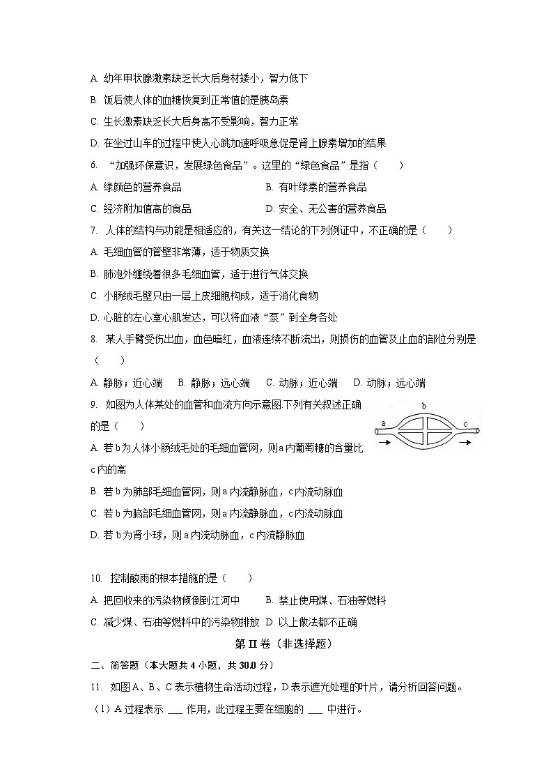 2022-2023学年湖北省咸宁市通城县七年级（下）期末生物试卷（含解析）第2页