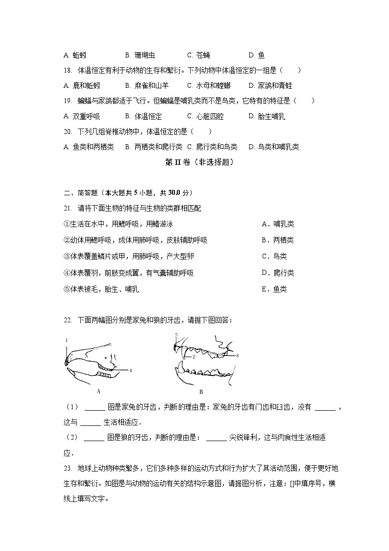 2023-2024学年吉林省长春市榆树市八号三中八年级（上）开学生物试卷（含解析）03