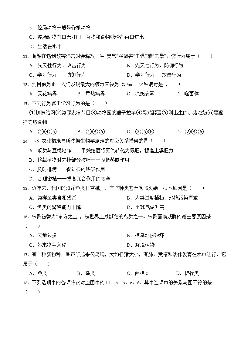 安徽省马鞍山市和县2021-2022学年八年级上学期期末生物试卷02