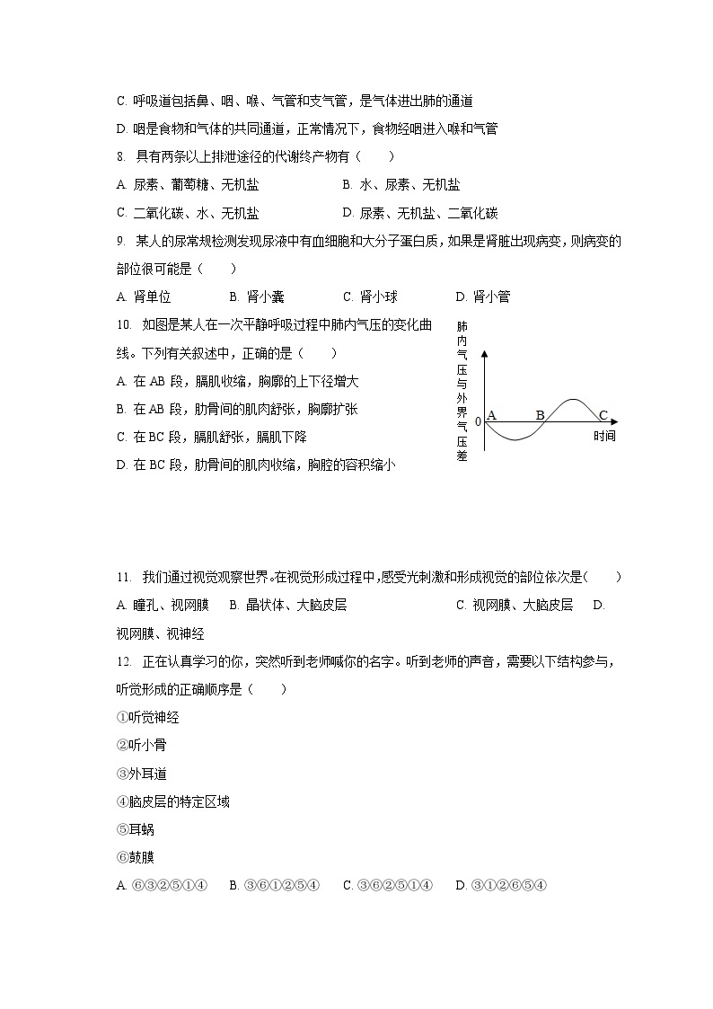 2023-2024学年河北省保定市顺平县八年级（上）开学生物试卷（9月份）（含解析）02
