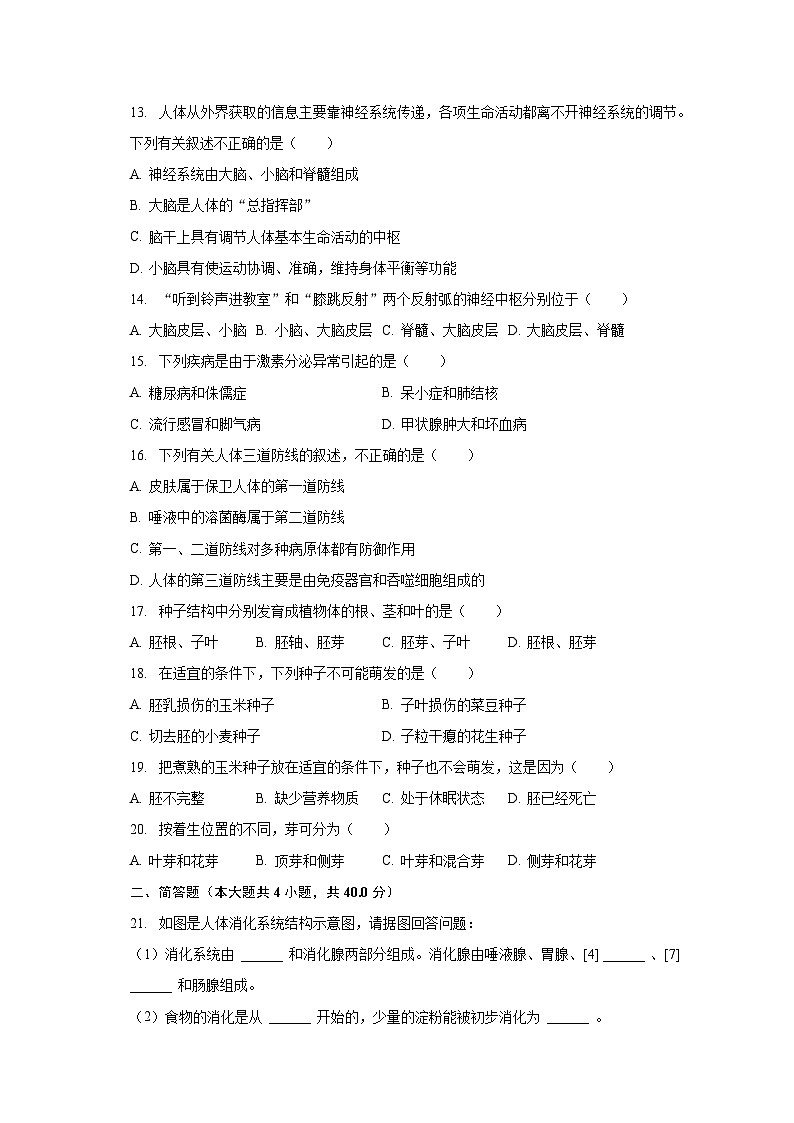 2023-2024学年河北省保定市顺平县八年级（上）开学生物试卷（9月份）（含解析）03