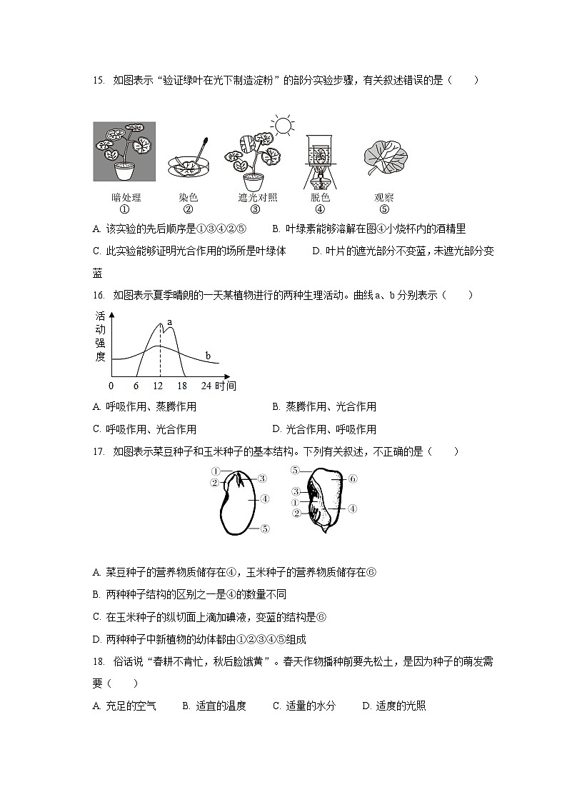 2023-2024学年河南省驻马店市遂平二中八年级（上）开学生物试卷（含解析）03
