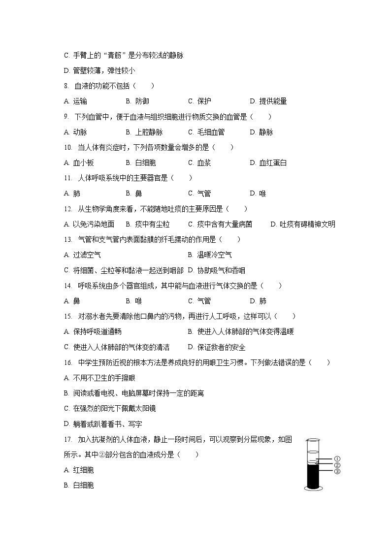 2022-2023学年河北省保定市曲阳县七年级（下）期末生物试卷（含解析）02