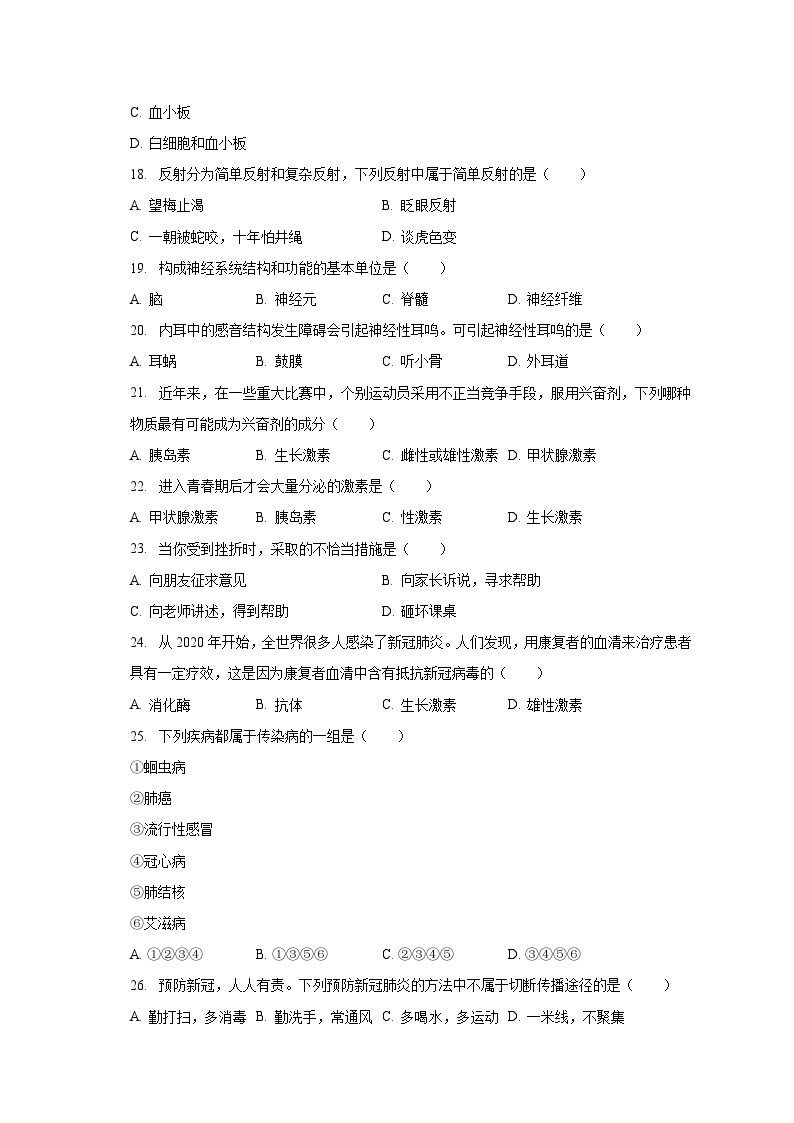 2022-2023学年河北省保定市曲阳县七年级（下）期末生物试卷（含解析）03