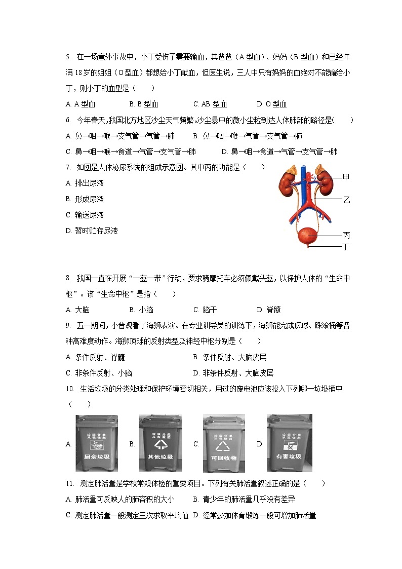 2022-2023学年山西省临汾市七年级（下）期末生物试卷（B卷）（含解析）02