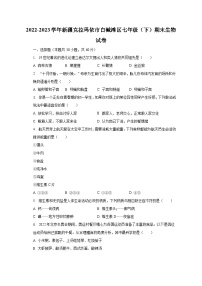 2022-2023学年新疆克拉玛依市白碱滩区七年级（下）期末生物试卷（含解析）