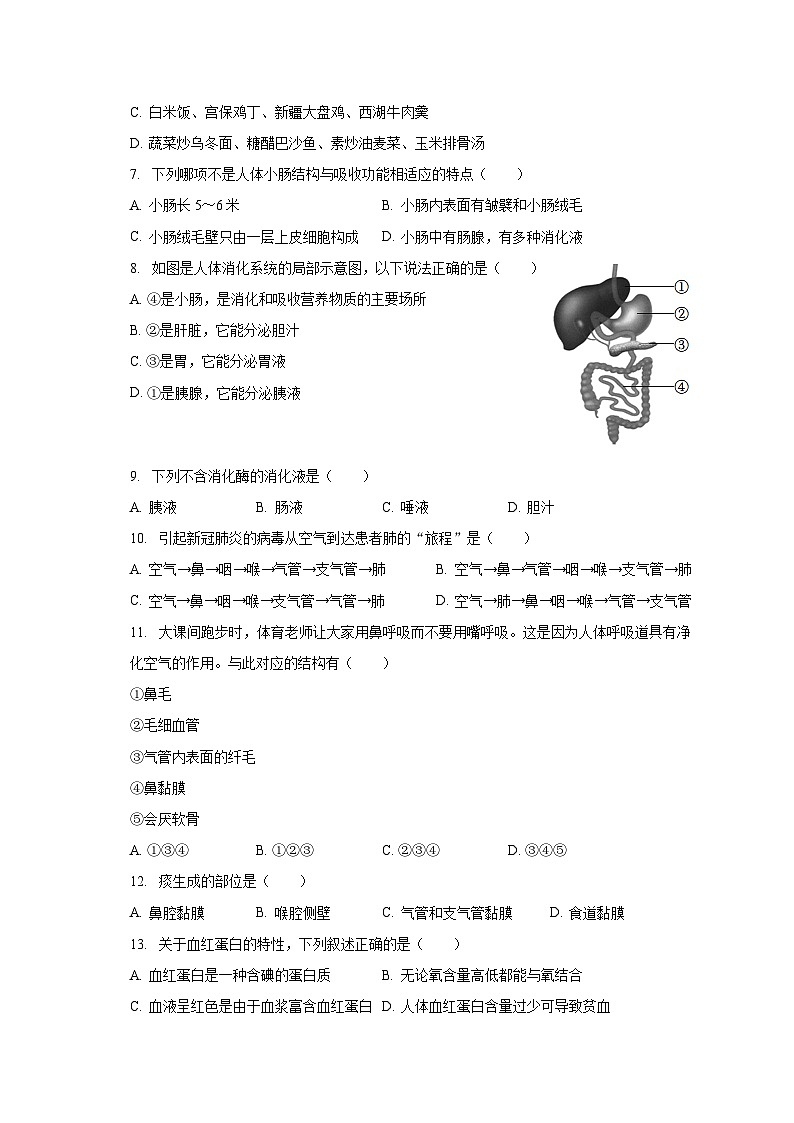 2022-2023学年新疆克拉玛依市白碱滩区七年级（下）期末生物试卷（含解析）第2页