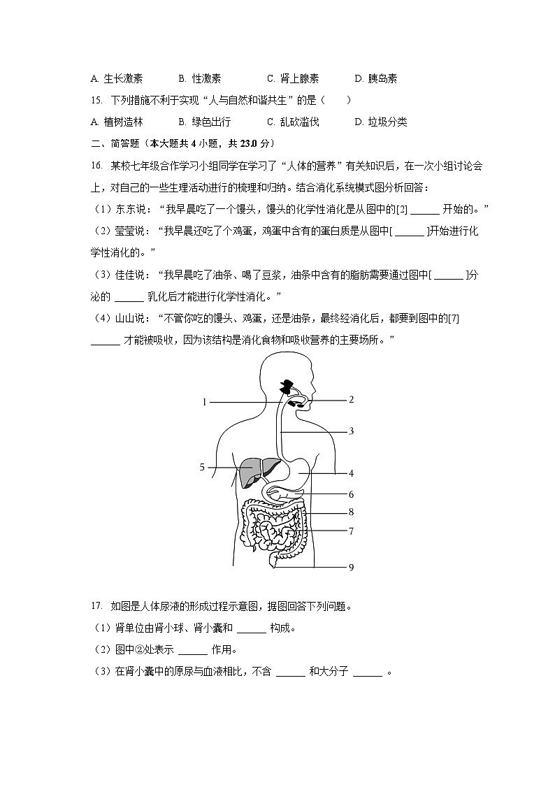 2022-2023学年广西河池市环江县七年级（下）期末生物试卷（含解析）03