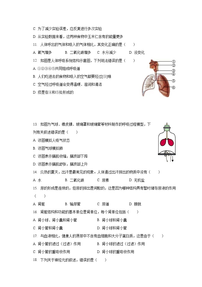 2022-2023学年云南省玉溪市峨山县七年级（下）期末生物试卷（含解析）03