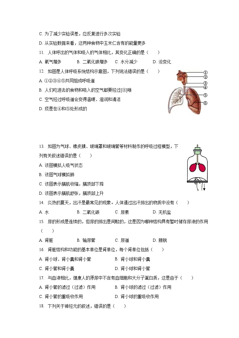 2022-2023学年云南省玉溪市峨山县七年级（下）期末生物试卷（含解析）03
