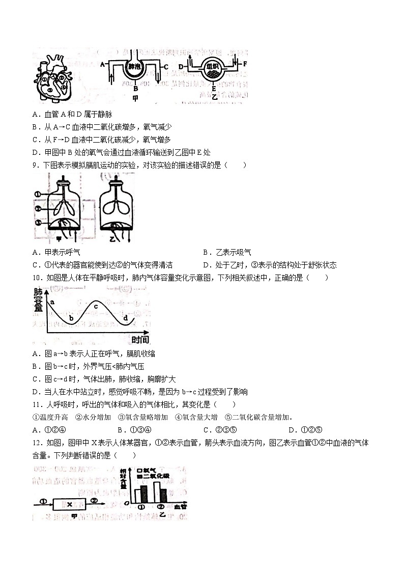 山东省德州市第九中学2022-2023学年七年级下学期期中生物试题第2页