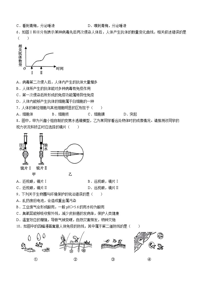 山东省烟台市莱州市2022-2023学年七年级下学期期中生物试题02