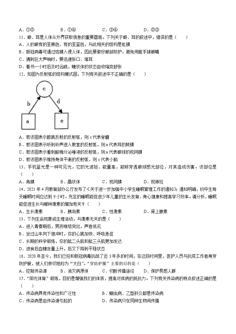 山东省烟台市莱州市2022-2023学年七年级下学期期中生物试题03