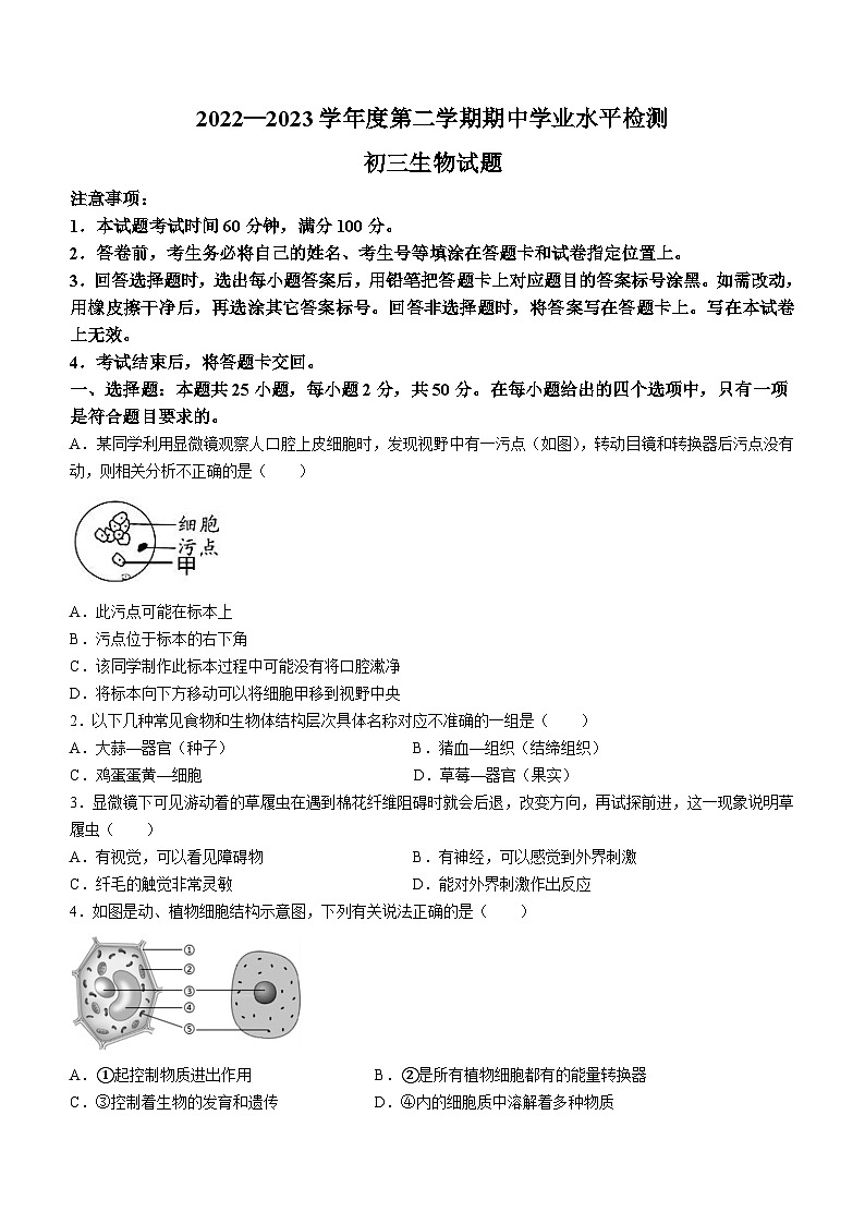 山东省烟台市蓬莱区2022-2023学年八年级下学期期中生物试题01