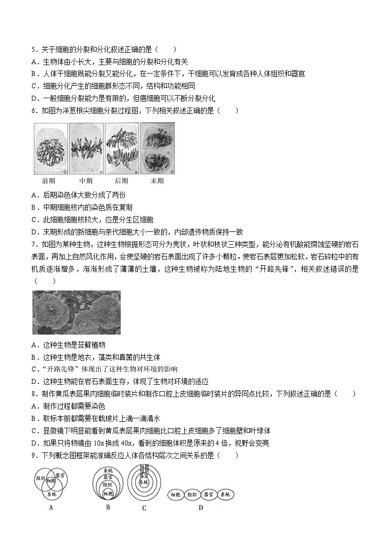 山东省烟台市蓬莱区2022-2023学年八年级下学期期中生物试题02