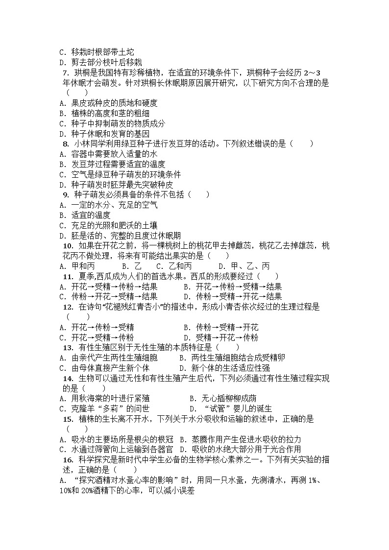 山东省滕州市张汪中学2023-2024学年八年级上学期开学检测生物试题02