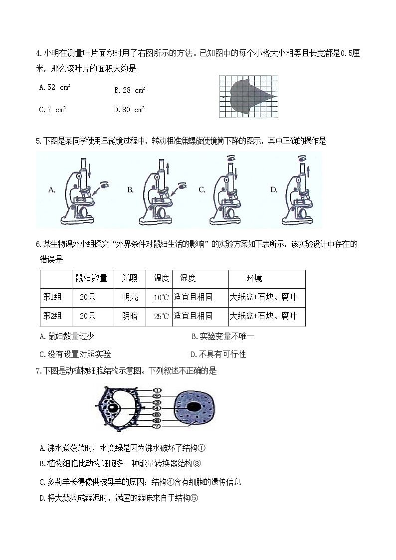 河北省保定市莲池区2022--2023学年七年级上学期期末学业质量监测生物试题第2页