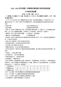 山东省滨州市博兴县教育集团2022-2023学年八年级下学期期中生物试题