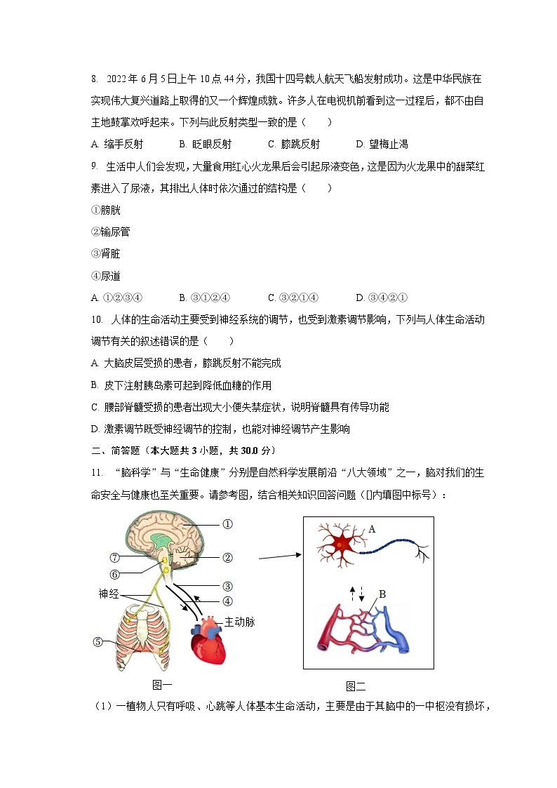 2022-2023学年湖北省鄂州市鄂城区七年级（下）期末生物试卷（含解析）03