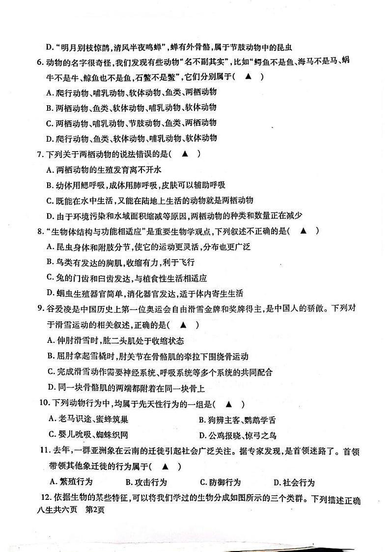 四川省泸州市龙马潭区2022-2023学年八年级上学期期末生物试题02