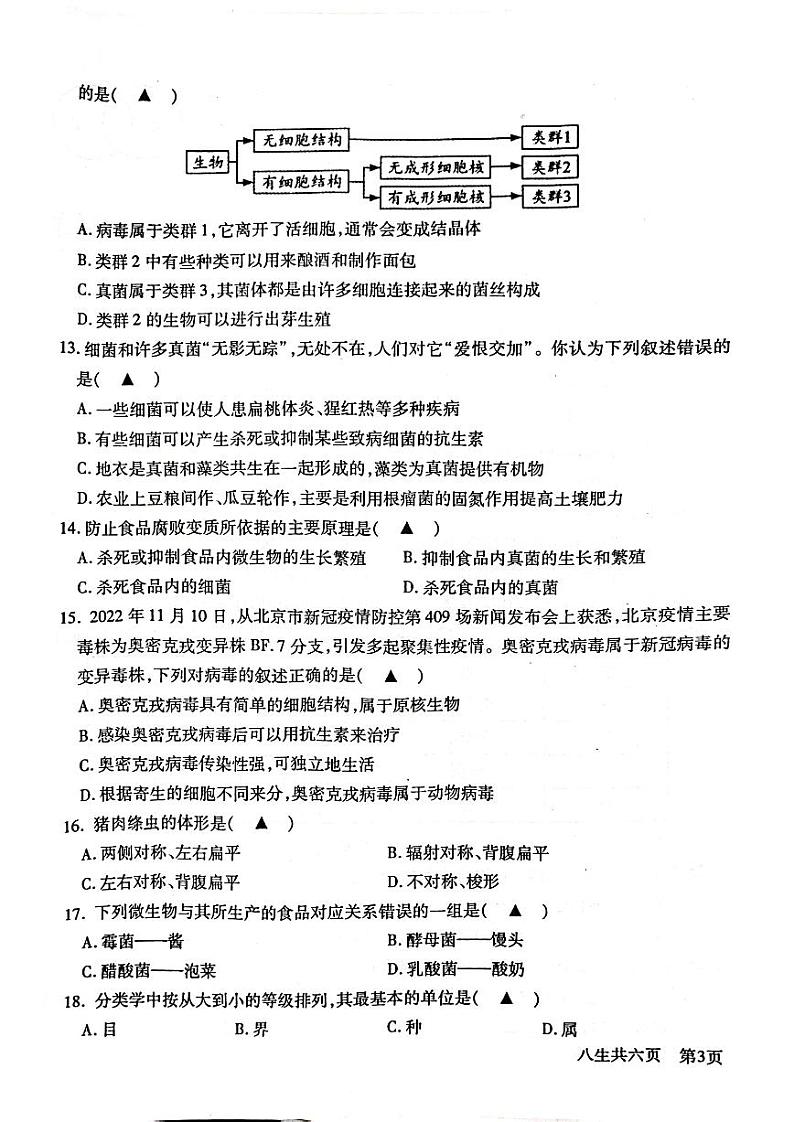 四川省泸州市龙马潭区2022-2023学年八年级上学期期末生物试题03